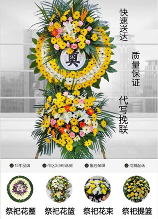 贵州铜仁市思南县宽坪乡飘扬村花圈代送